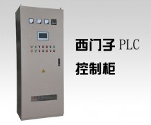 西門子水泵房控制機PLC控制柜