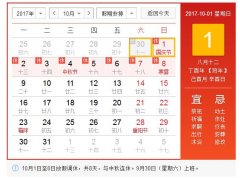 康卓科技2017國慶節(jié)、中秋節(jié)放假通知